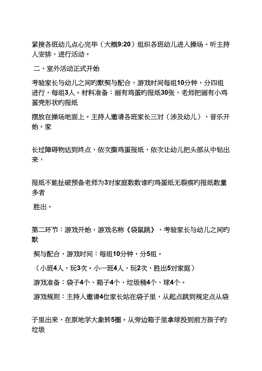 五一亲子游活动专题方案_第2页