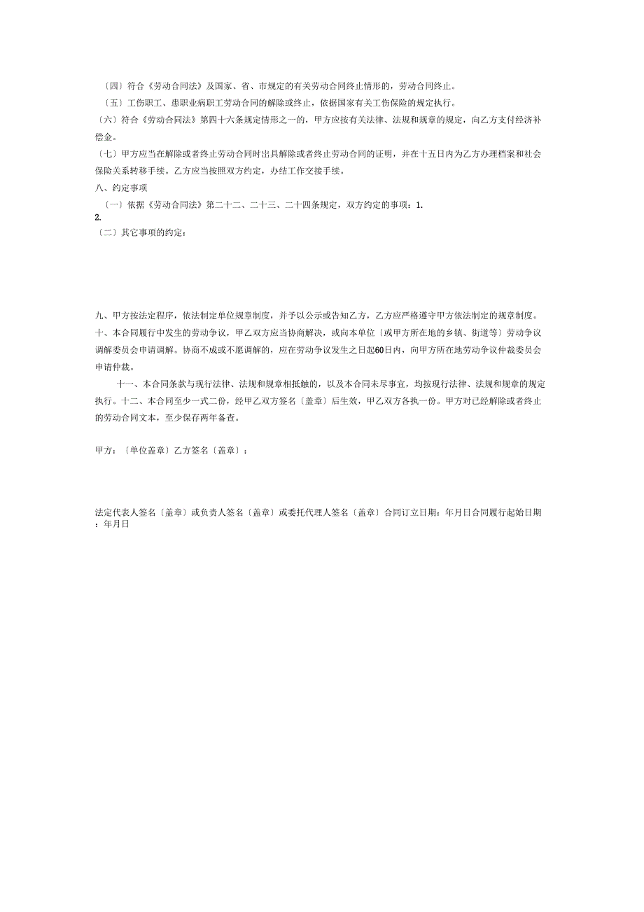 宁波市劳动合同范本完整版_第3页