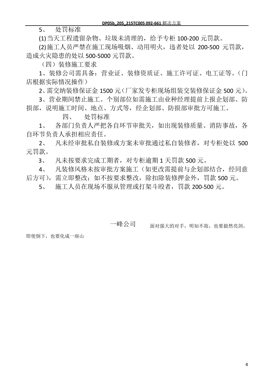 装修管理规定_第4页