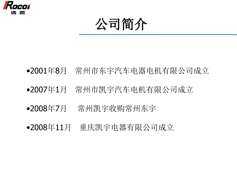 常州市凯宇汽车电器有限公司_第3页