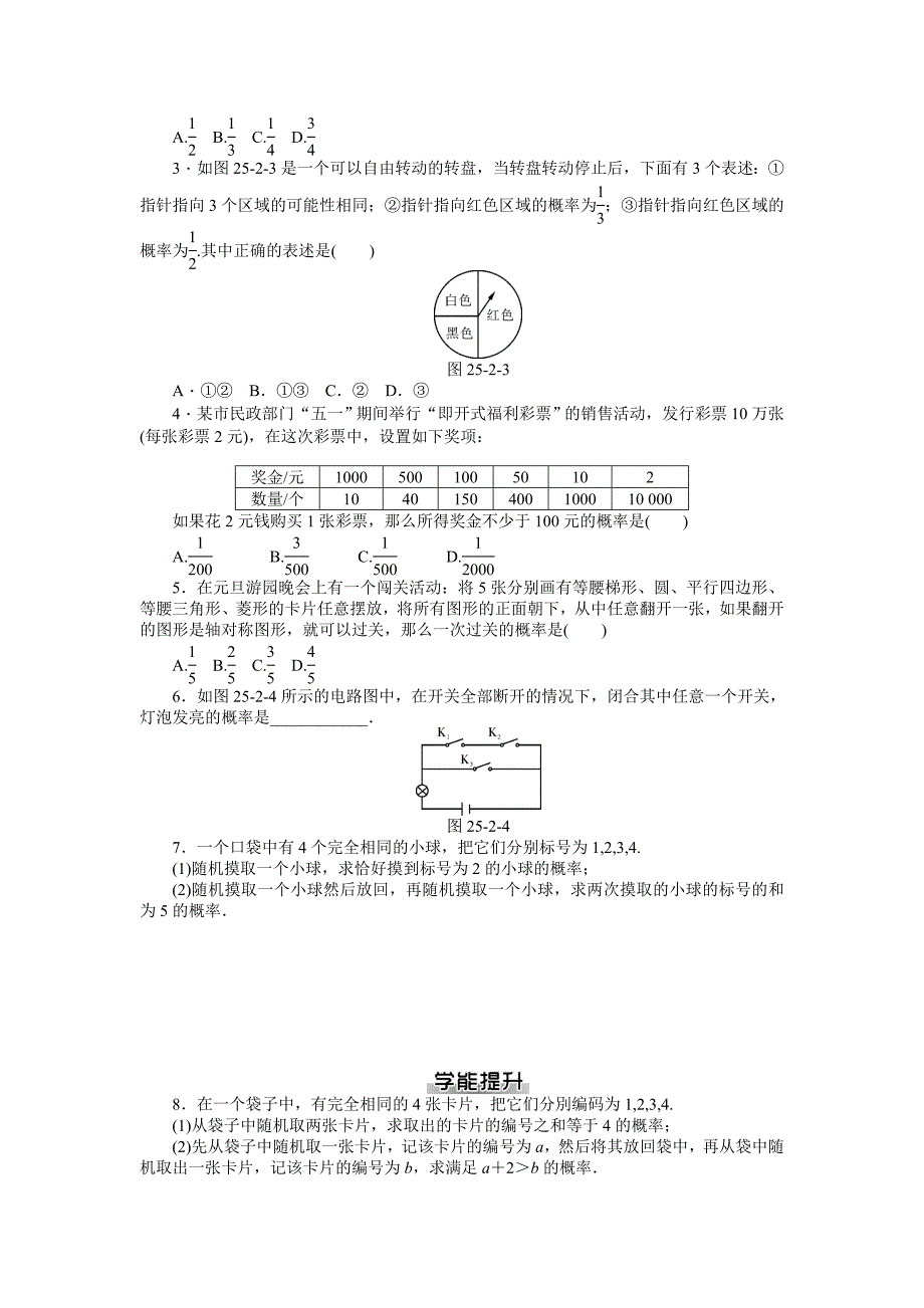 最新人教版数学九年级上第25章概率初步同步作业及答案全套_第3页