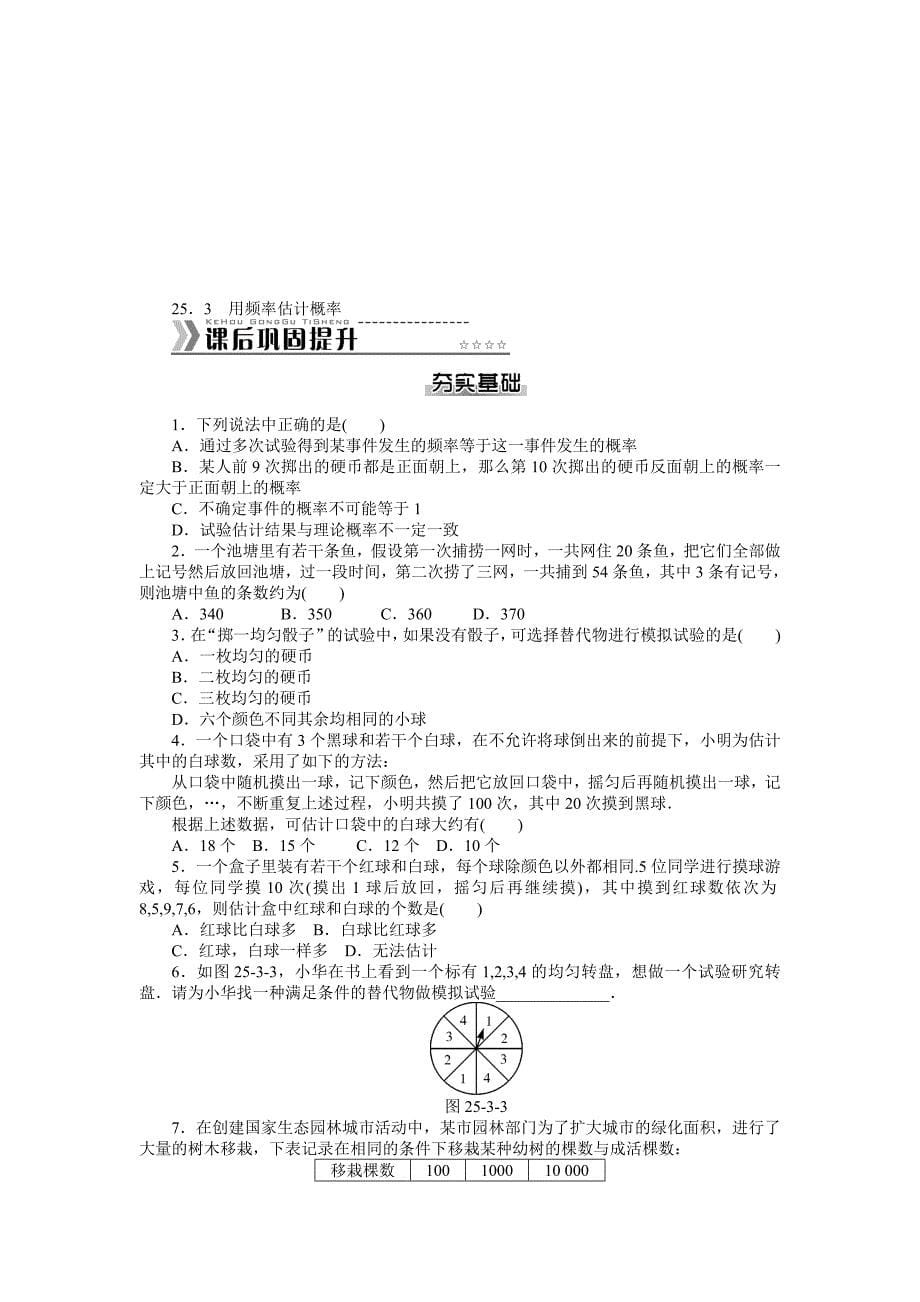 最新人教版数学九年级上第25章概率初步同步作业及答案全套_第5页