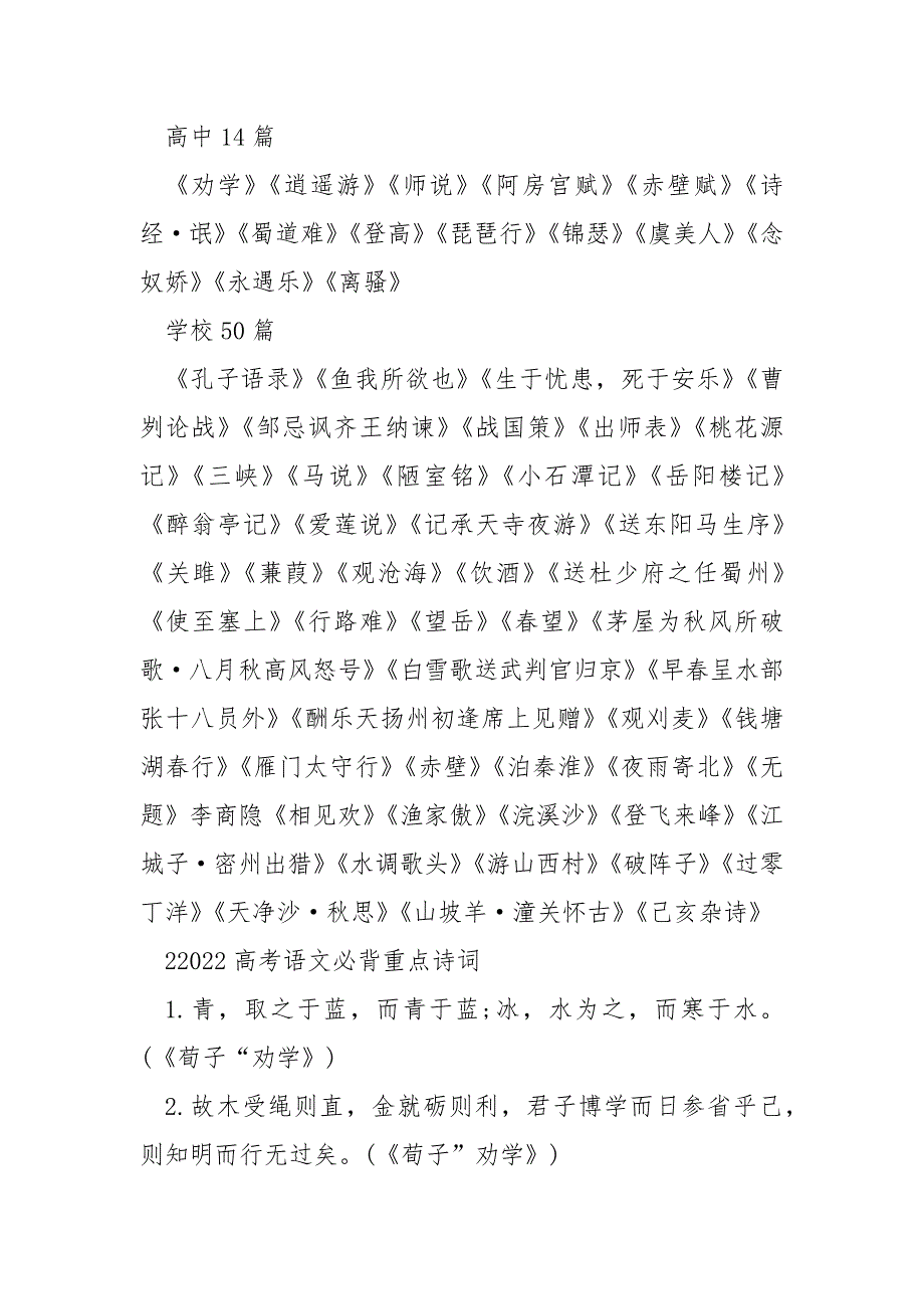 2022年高考全国乙卷语文试卷_第2页