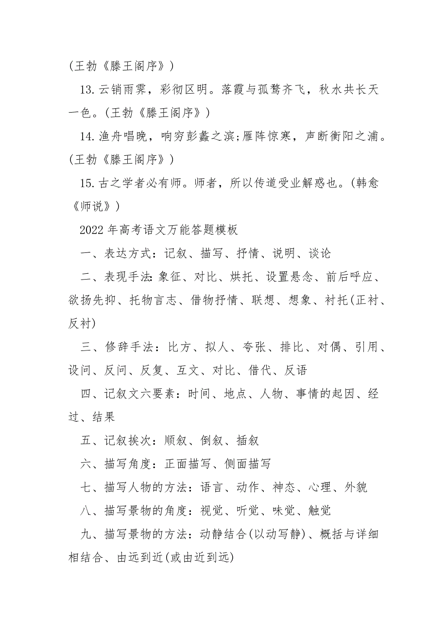 2022年高考全国乙卷语文试卷_第4页