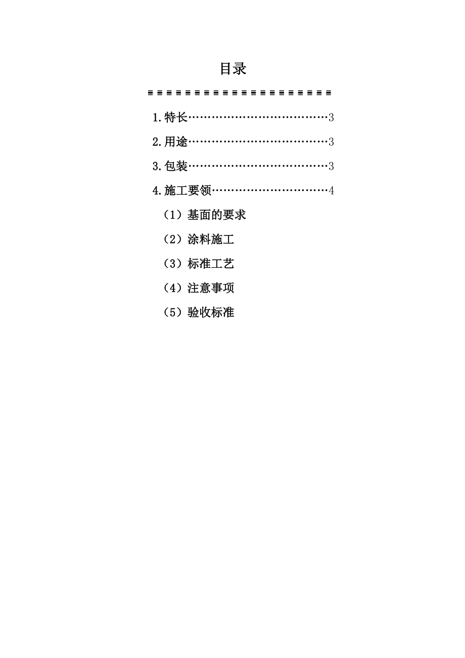 真石涂料施工方案_第2页