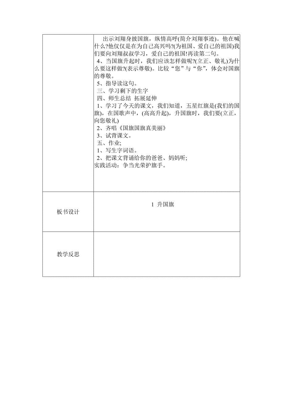 1一年级语文下1课升国旗教学设计_第5页