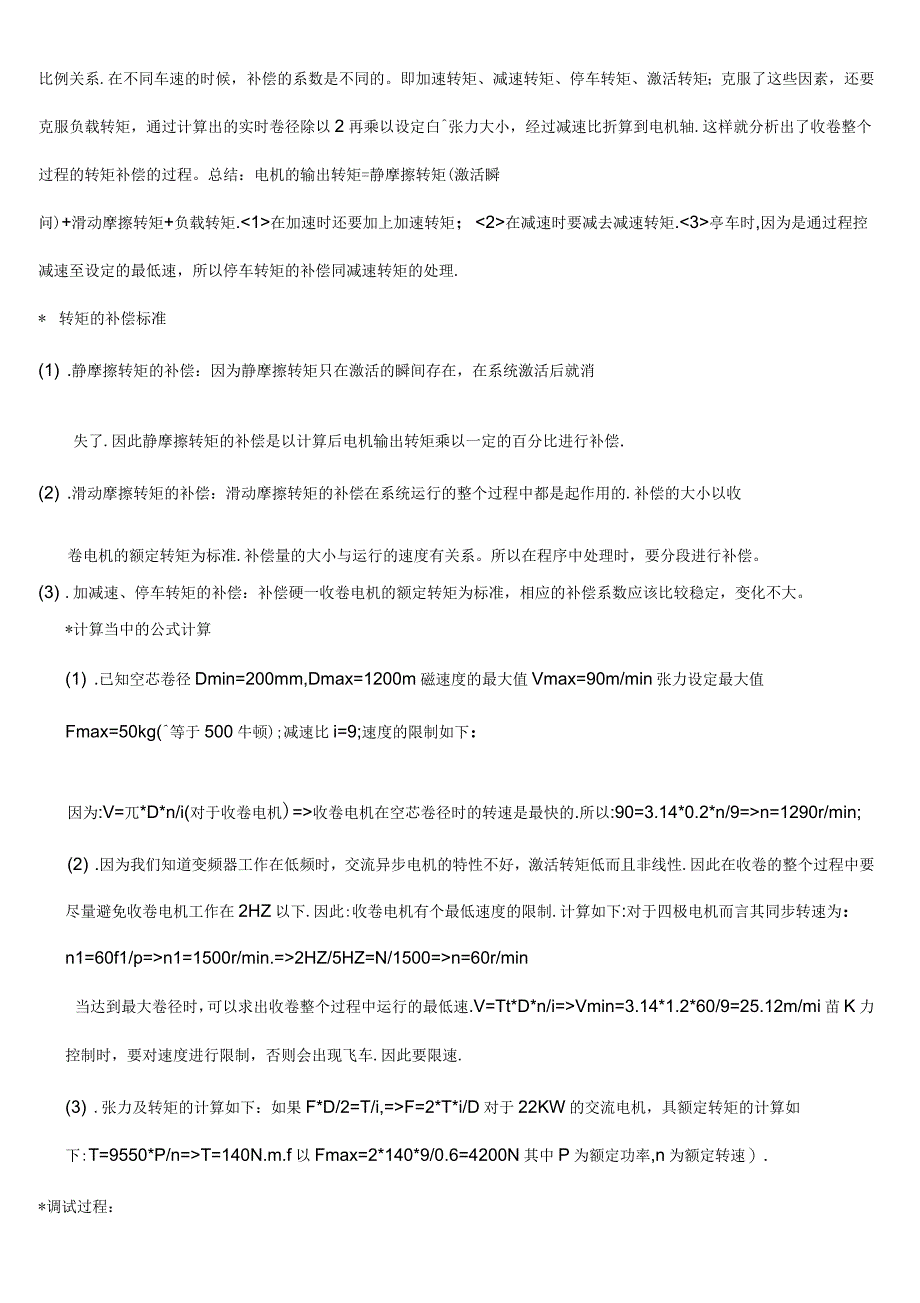 张力控制变频收卷的控制原理及在纺织行业的应用要点_第3页