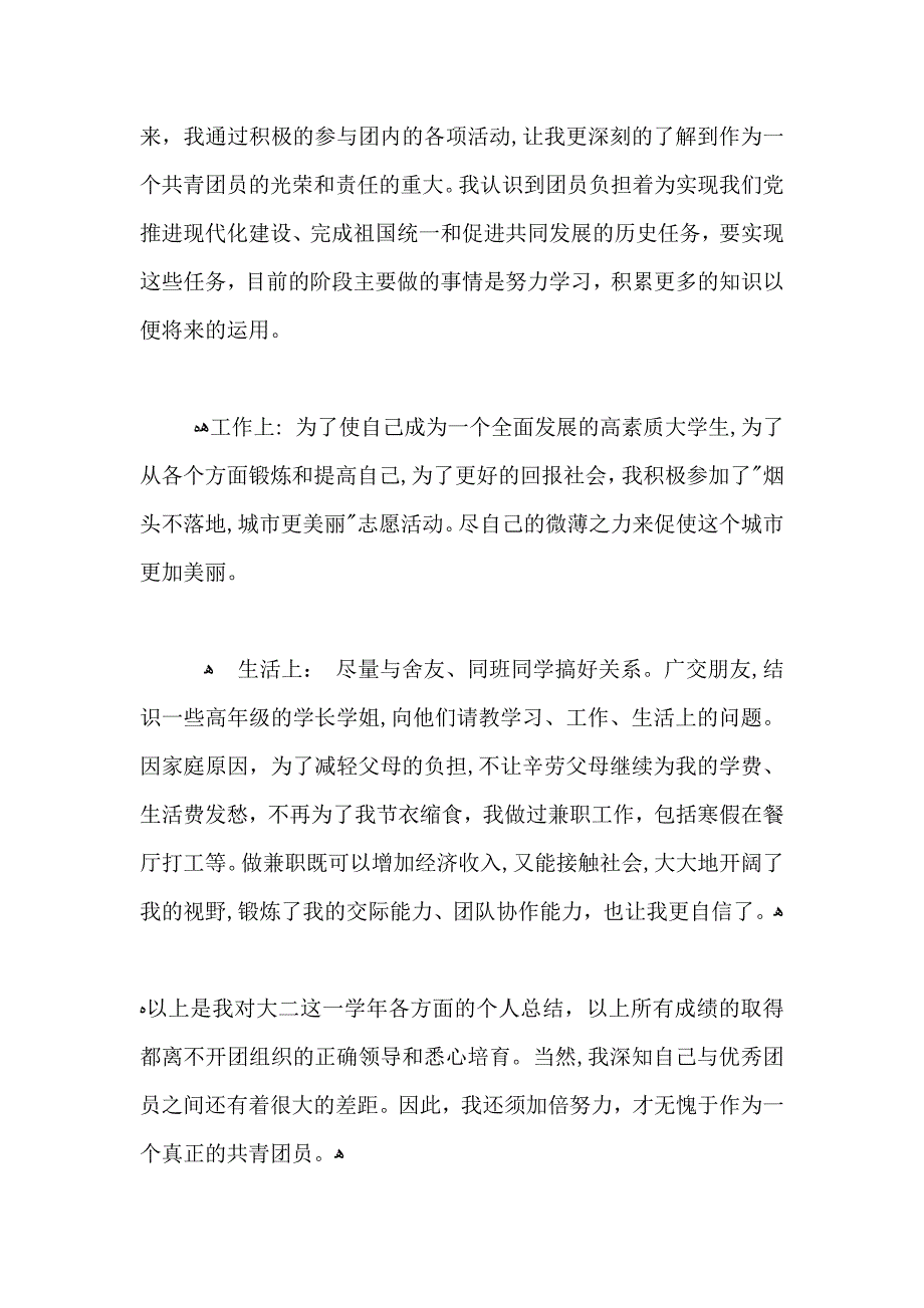 大学生团员个人总结600字_第2页