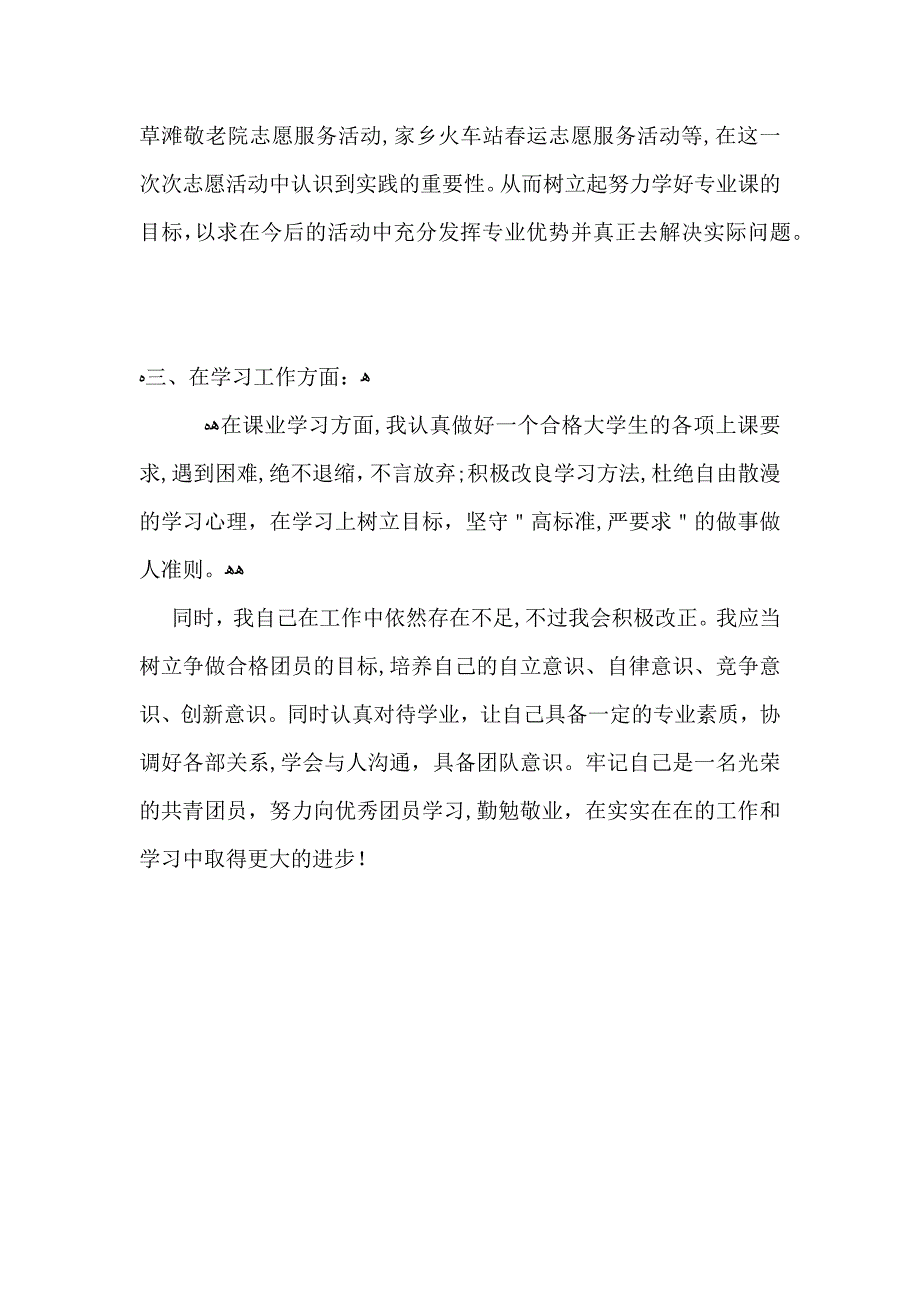 大学生团员个人总结600字_第4页