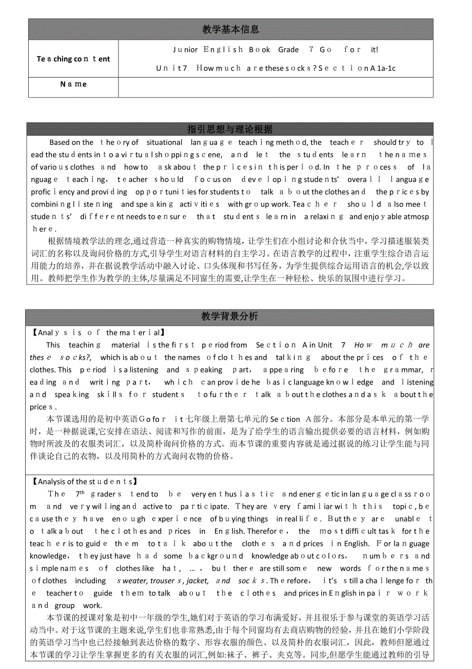 初级中学英语教学设计_第1页