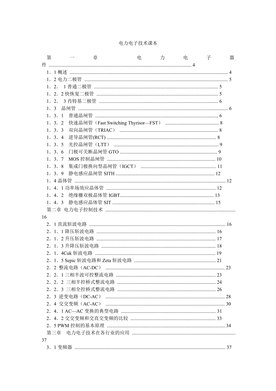 电力电子技术课本_第1页