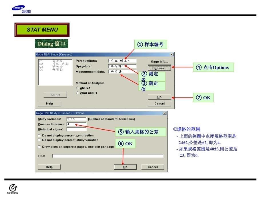 MINITAB常用工具汇集_第5页