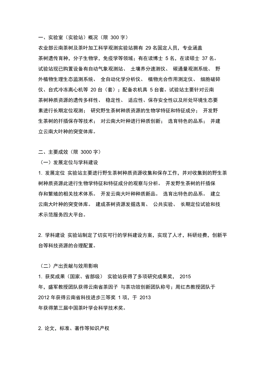 实验室(实验站)自我评估总结讲解学习_第2页