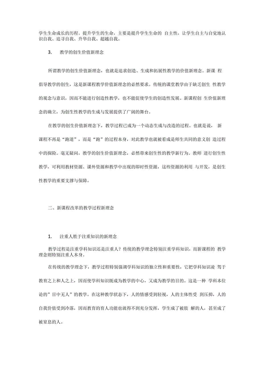 新课程有哪些新理念_第2页