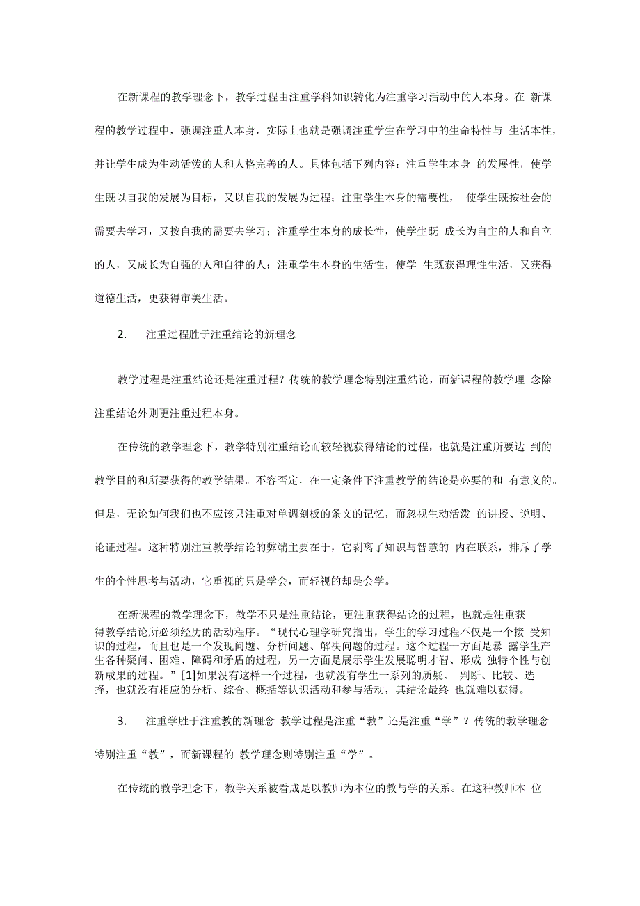 新课程有哪些新理念_第3页