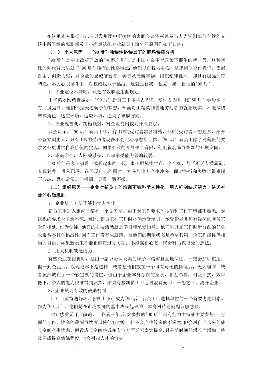 企业90后新员工流失问题及对策分析_第4页