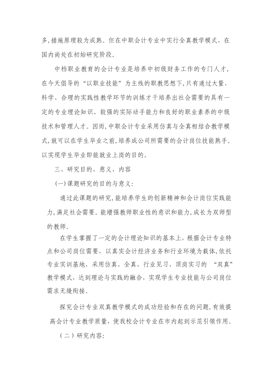 中职会计专业双真教学模式研究与实践开题报告1_第2页