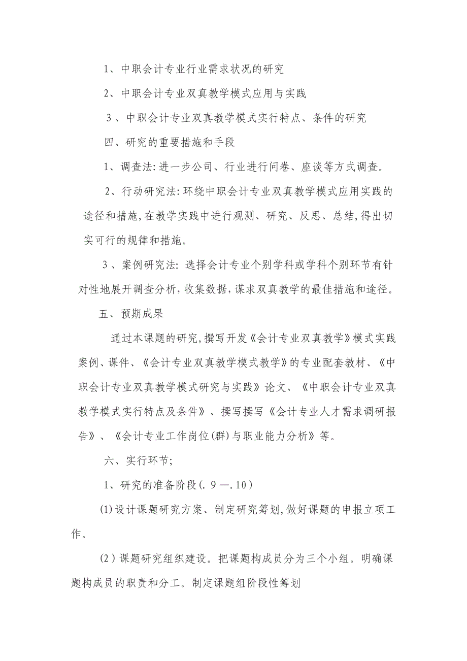 中职会计专业双真教学模式研究与实践开题报告1_第3页