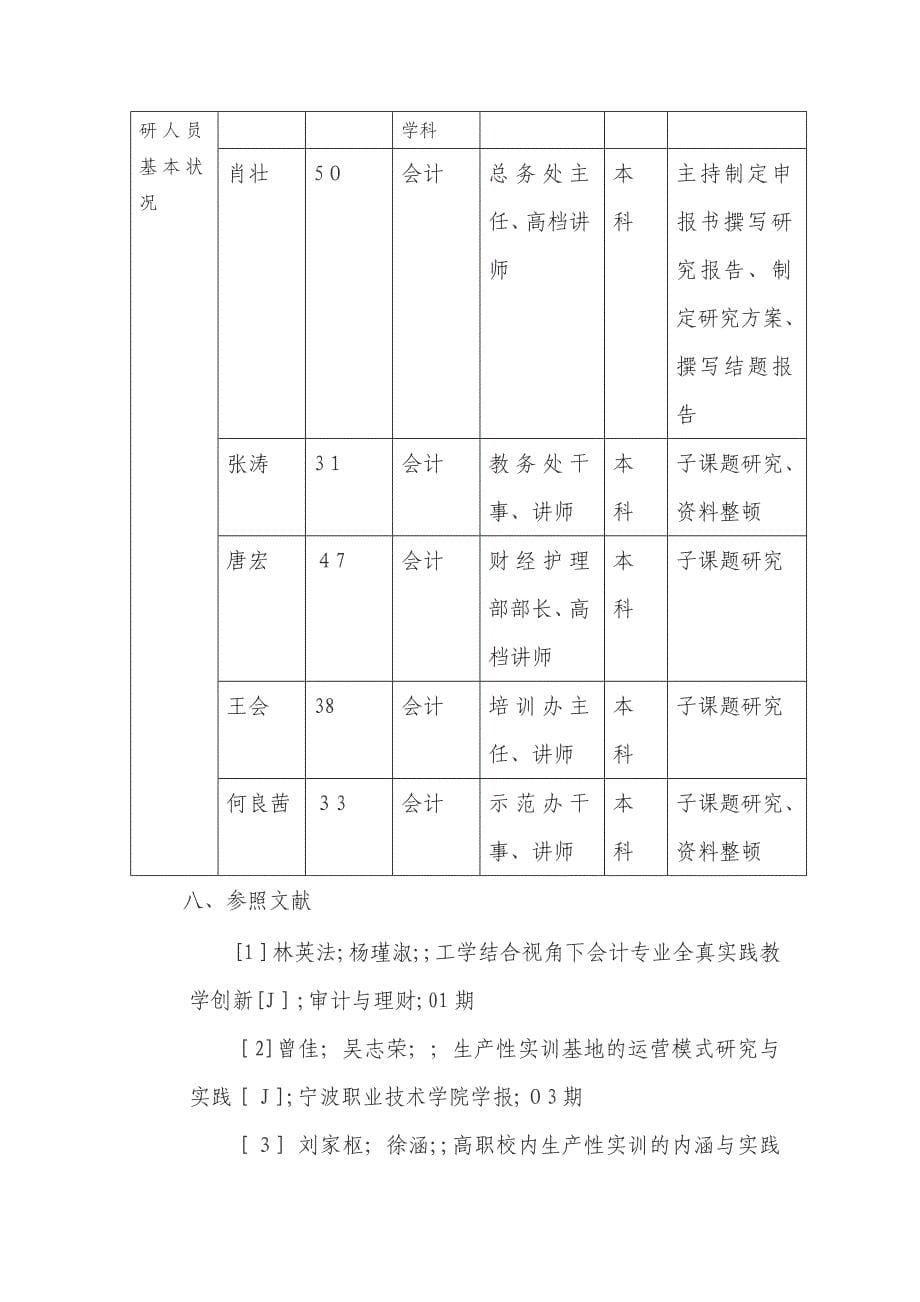 中职会计专业双真教学模式研究与实践开题报告1_第5页