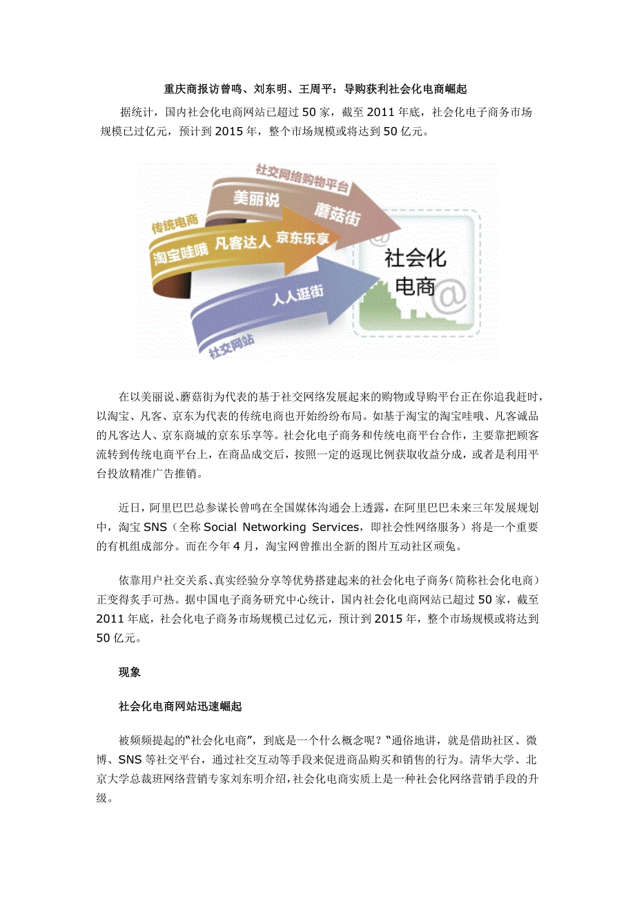 重庆商报访曾鸣、刘东明、王周平：导购获利社会化电商崛起_第1页