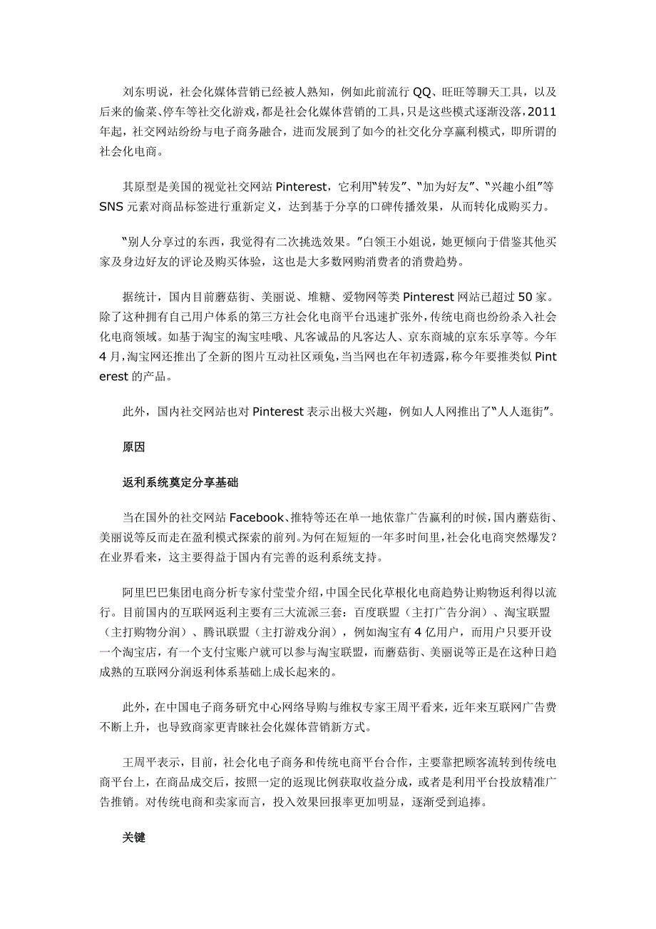 重庆商报访曾鸣、刘东明、王周平：导购获利社会化电商崛起_第2页