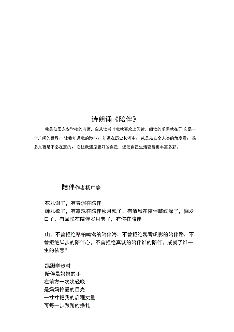 诗朗诵《陪伴》_第1页