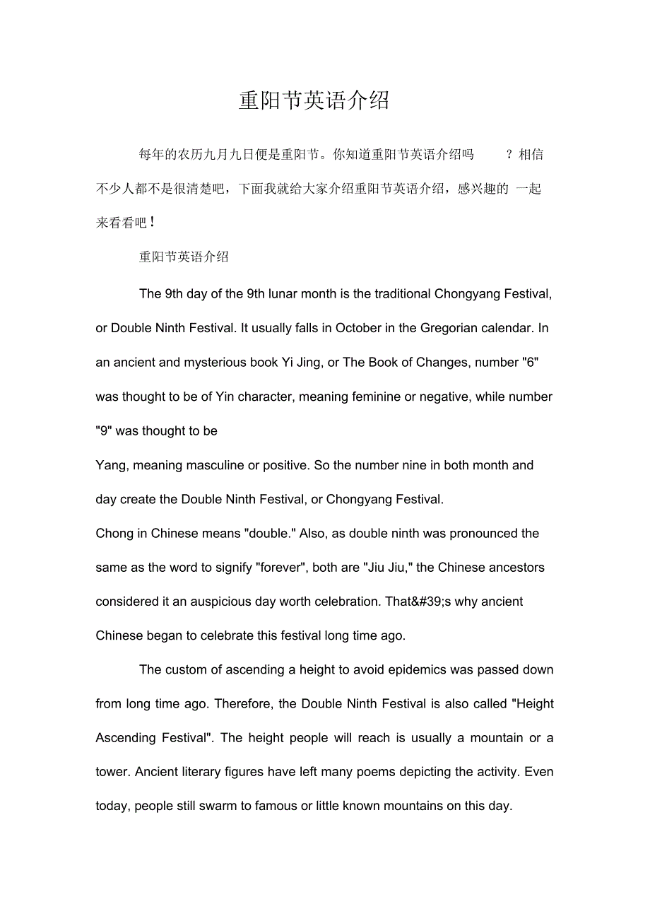 关于重阳节英语介绍_第1页