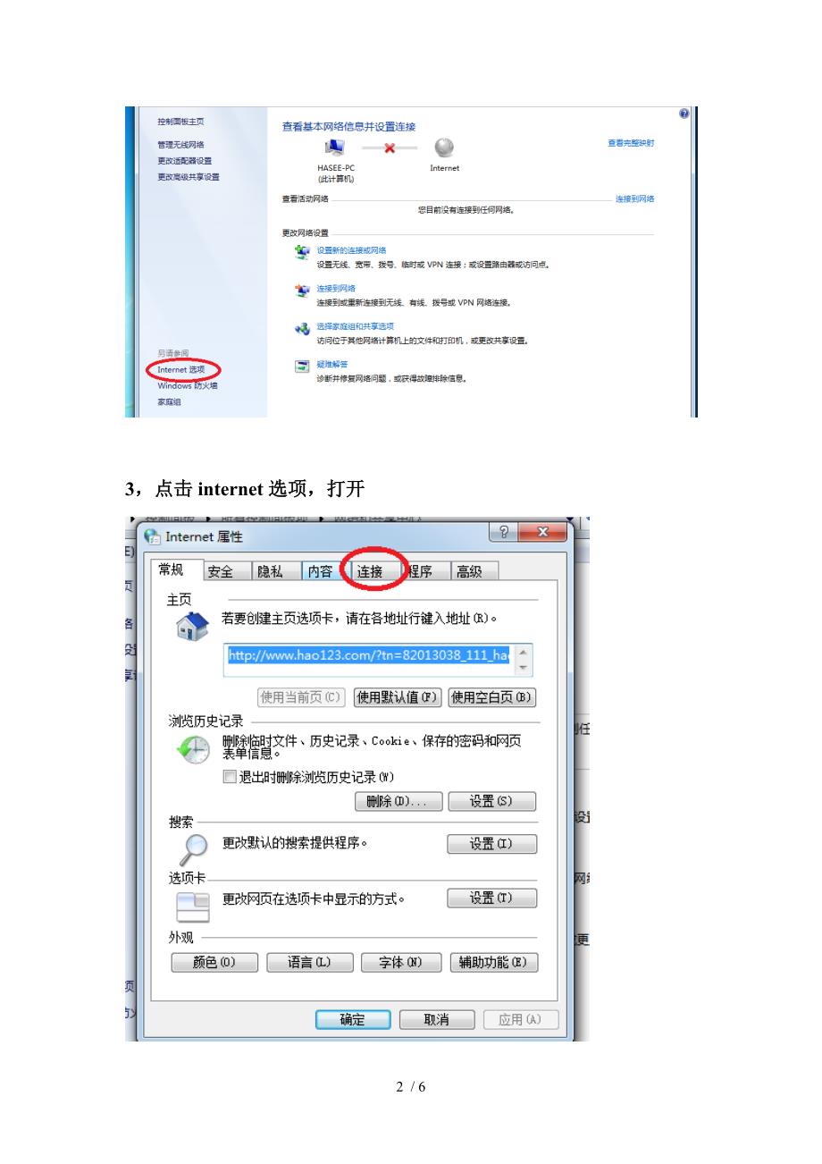 如何用电脑自带拨号连接网络_第2页