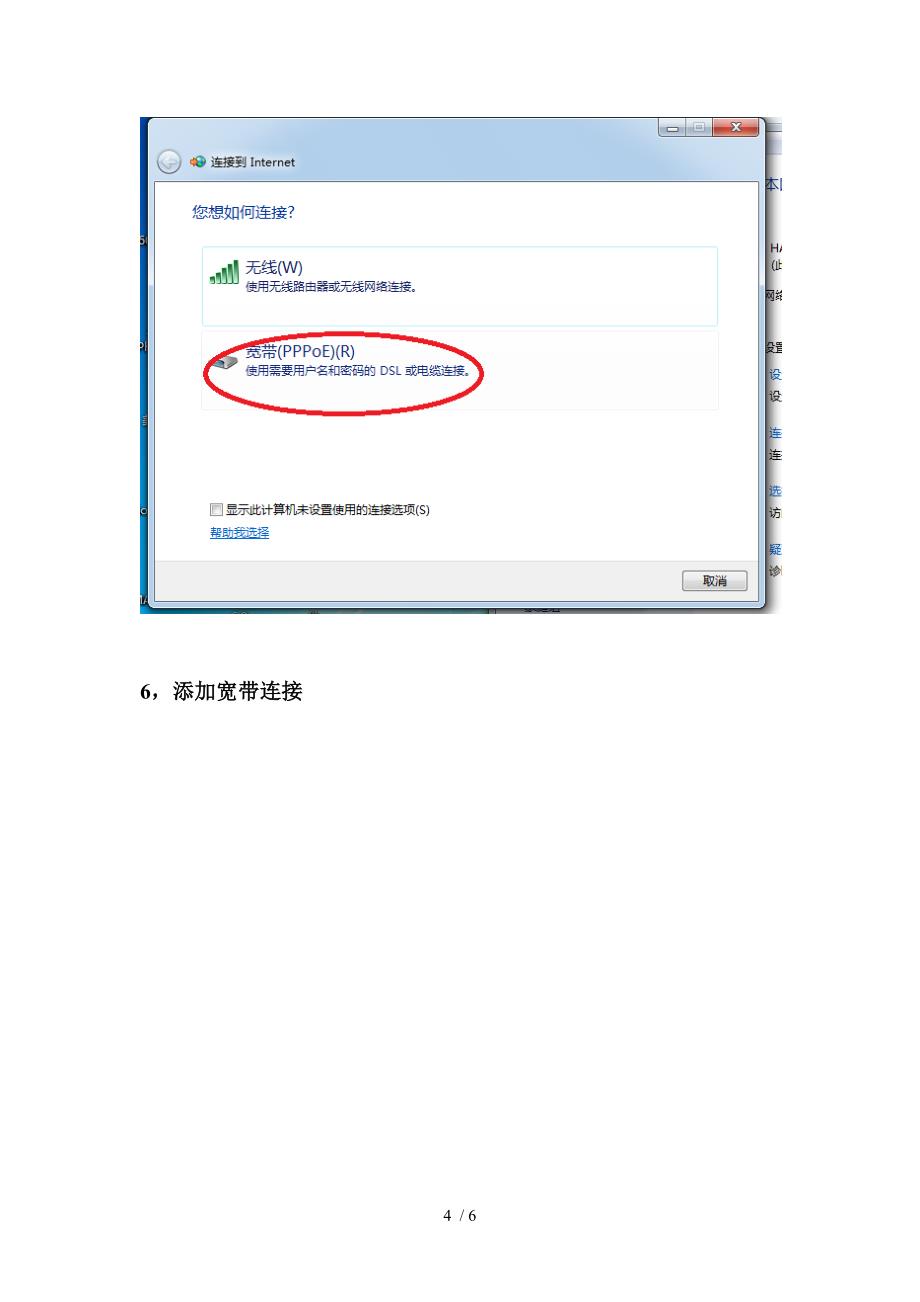 如何用电脑自带拨号连接网络_第4页