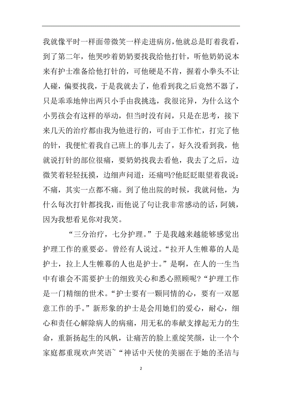 护士自查自纠整改报告四篇.doc_第2页