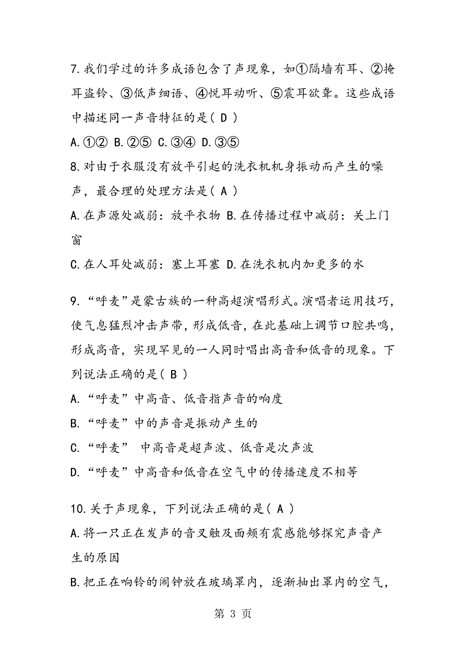 教科版八年级物理上册第三章测试题附答案_第3页