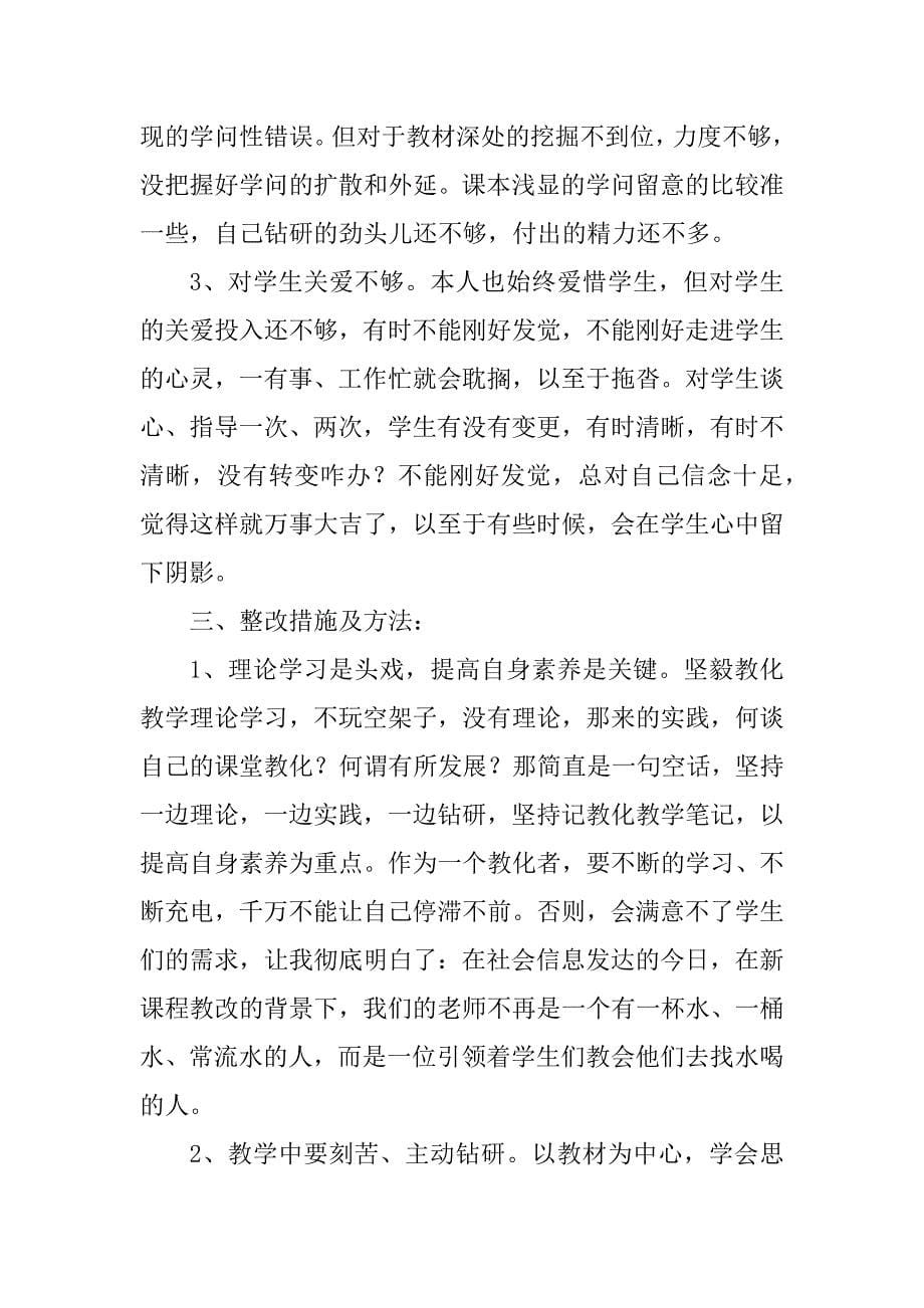 2023年教师师德师风个人总结报告（优选3篇）_第5页