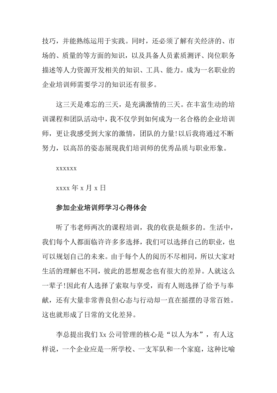 参加企业培训师学习心得体会范文_第4页