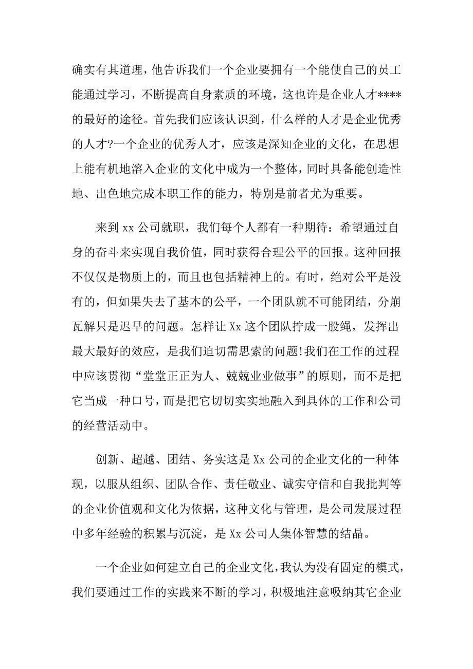 参加企业培训师学习心得体会范文_第5页