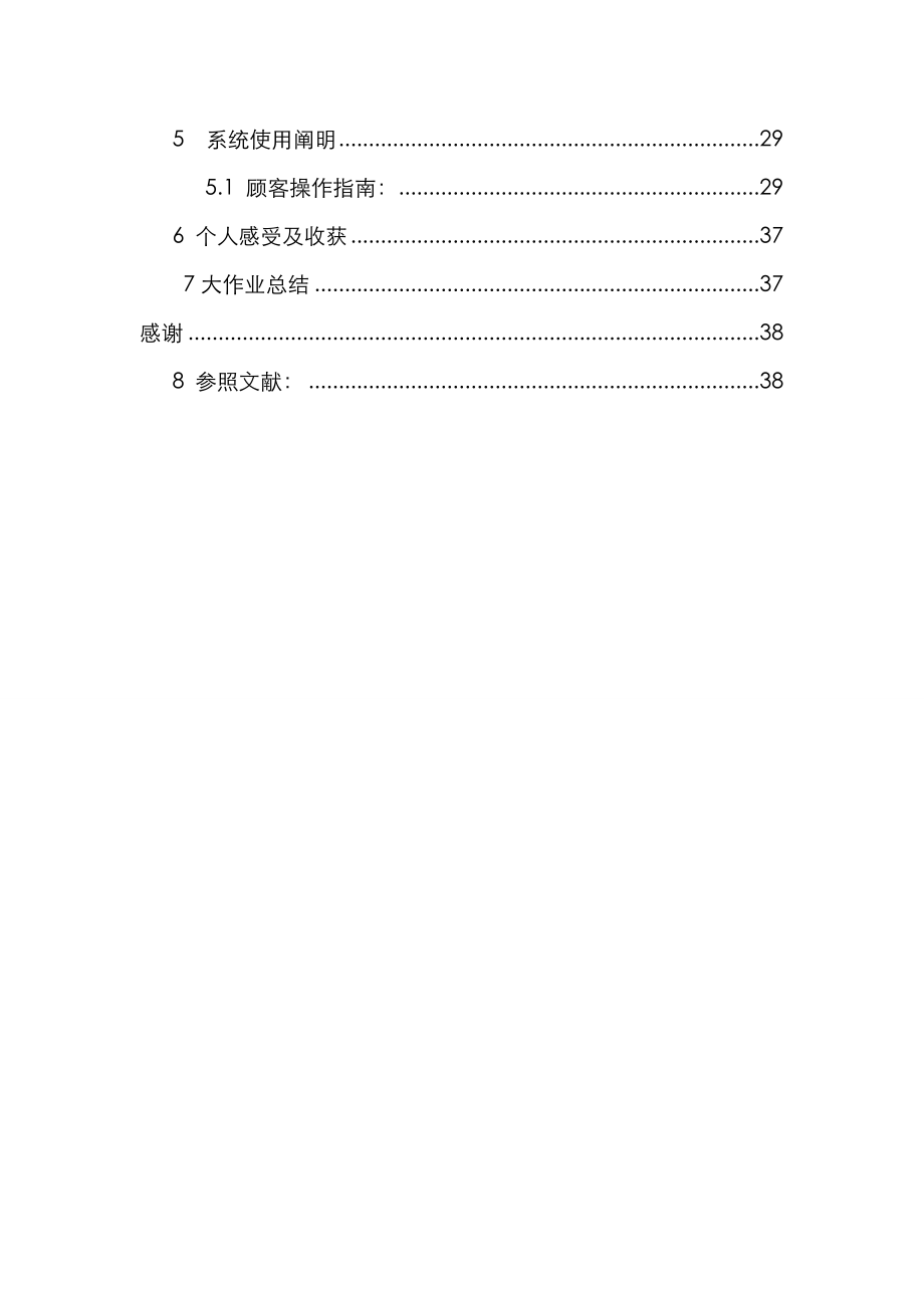 2022年Java大作业学生成绩管理.doc_第3页