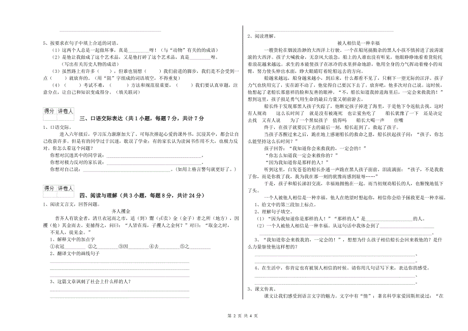 湛江市重点小学小升初语文模拟考试试卷 含答案.doc_第2页