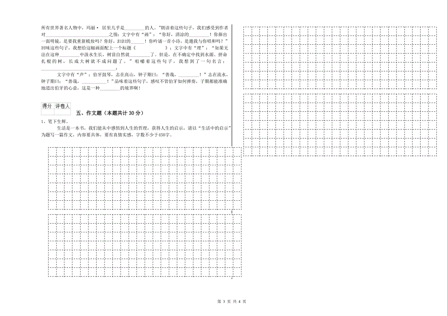 湛江市重点小学小升初语文模拟考试试卷 含答案.doc_第3页