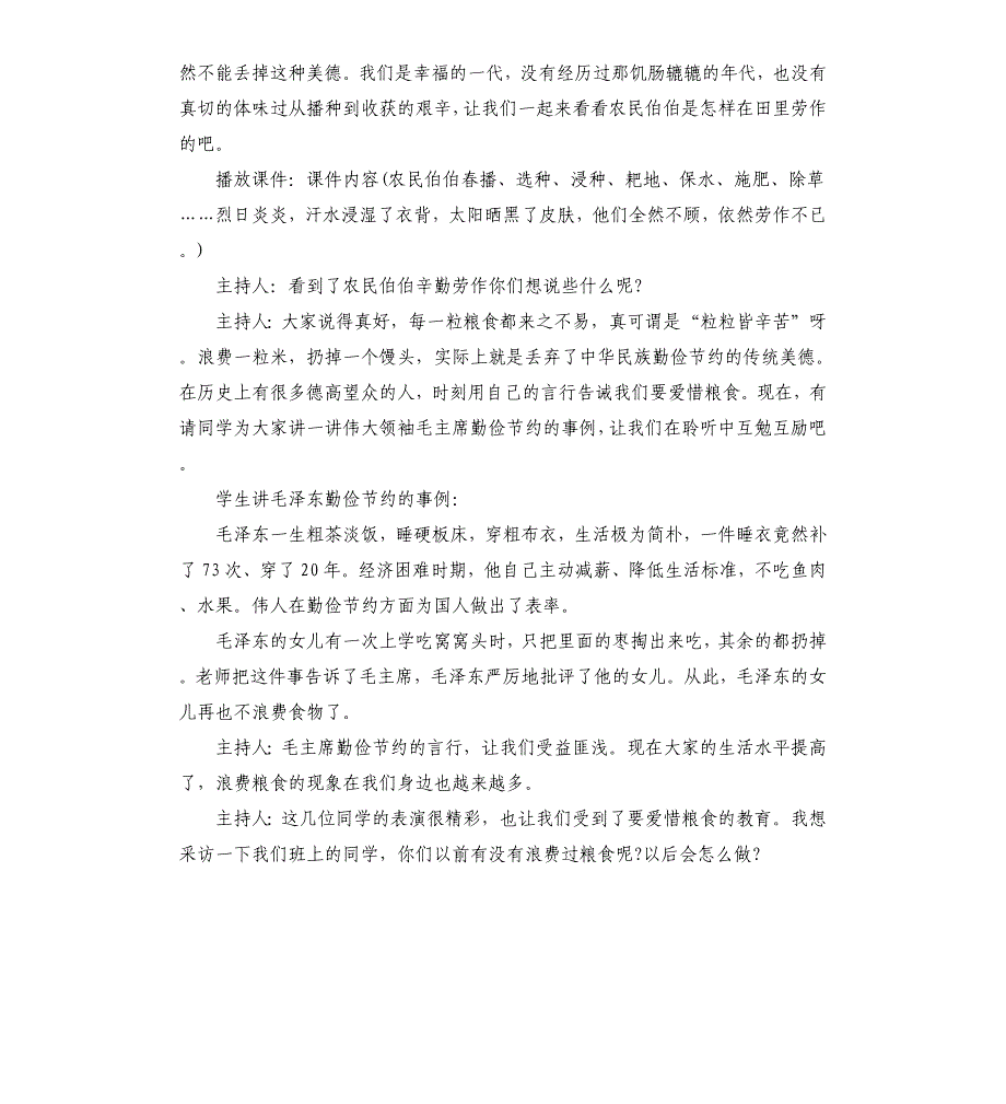 2020年节约粮食主题班会教案_第2页