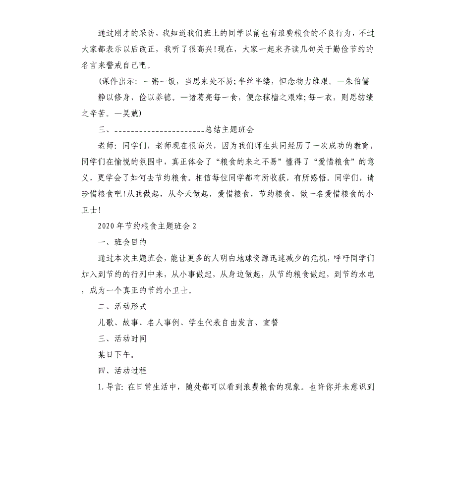 2020年节约粮食主题班会教案_第3页