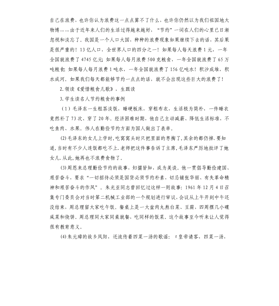 2020年节约粮食主题班会教案_第4页