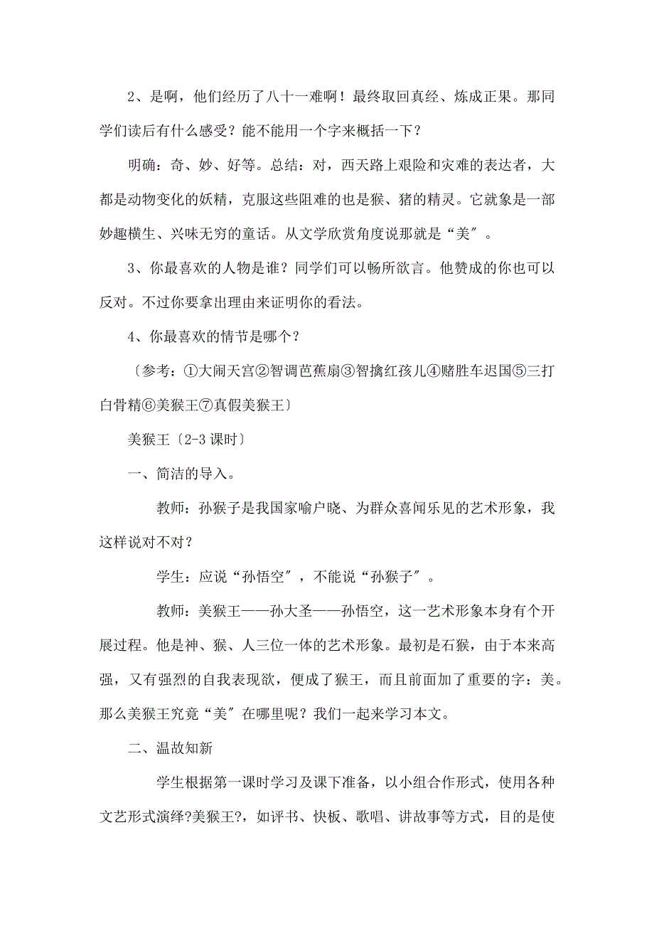 一、名著推荐推荐阅读——《西游记》答案_第2页