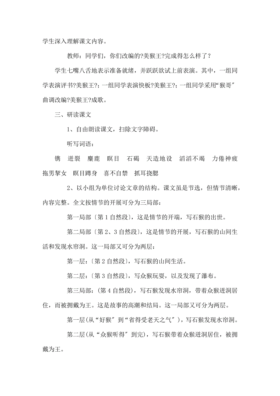 一、名著推荐推荐阅读——《西游记》答案_第3页