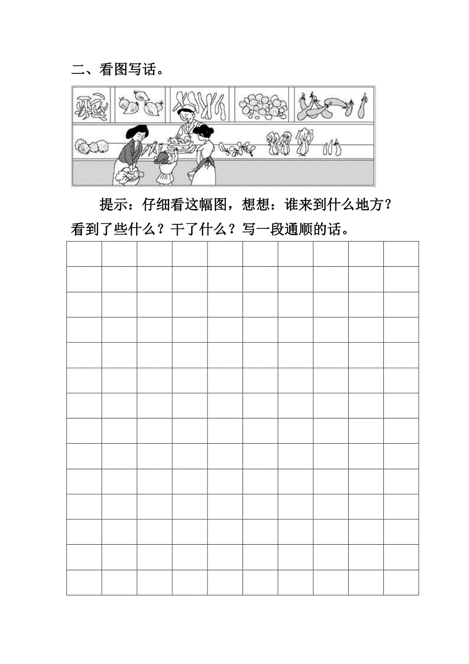 二年级下册阅读写话练习题_第4页