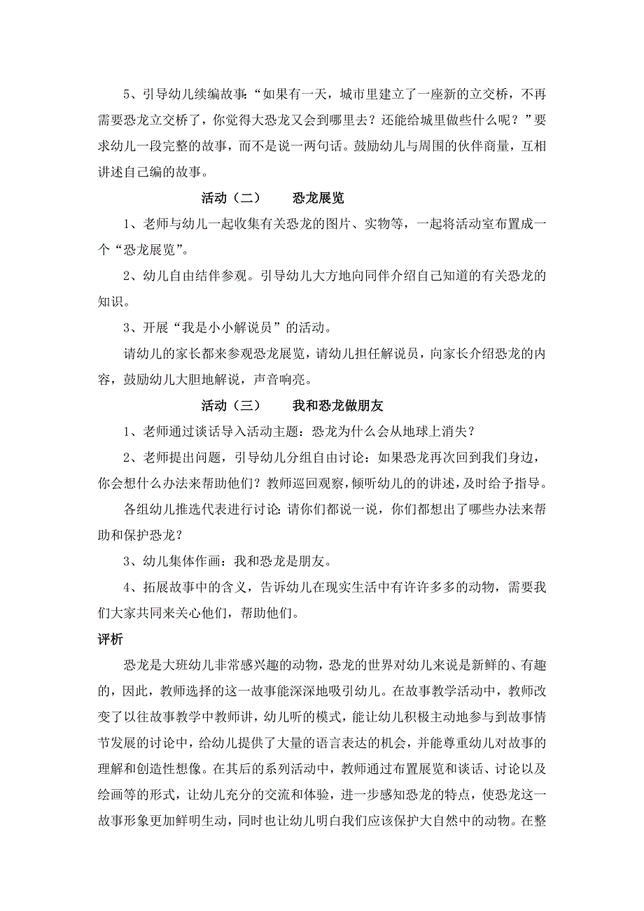 故事活动《城里来了大恐龙》（大班）.doc_第2页