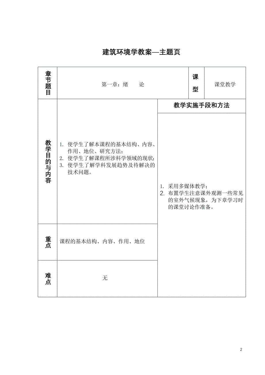 建筑环境学教案_第2页