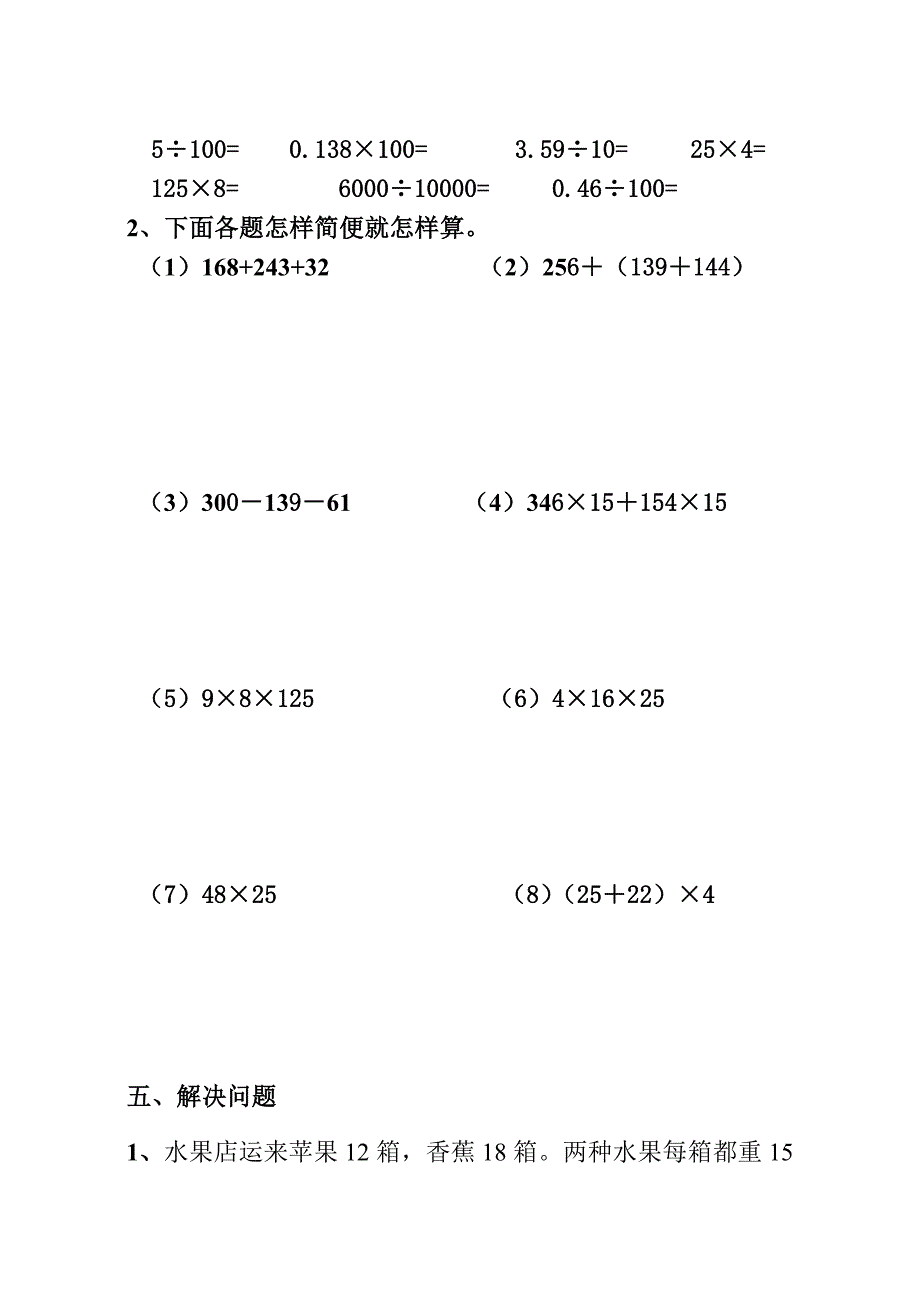 青岛版四年级上册数学期中测试题_第3页