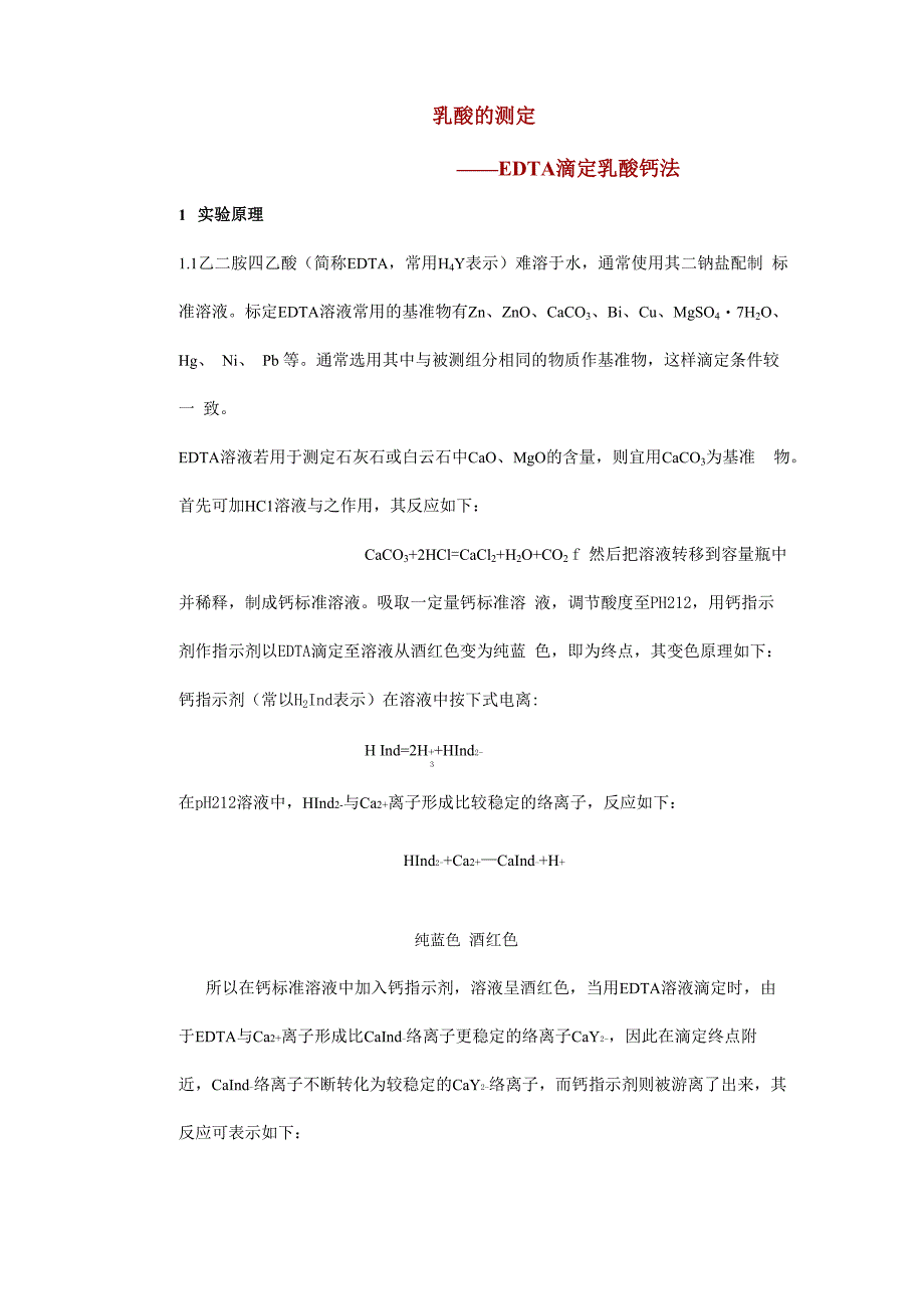 乳酸的测定_第1页