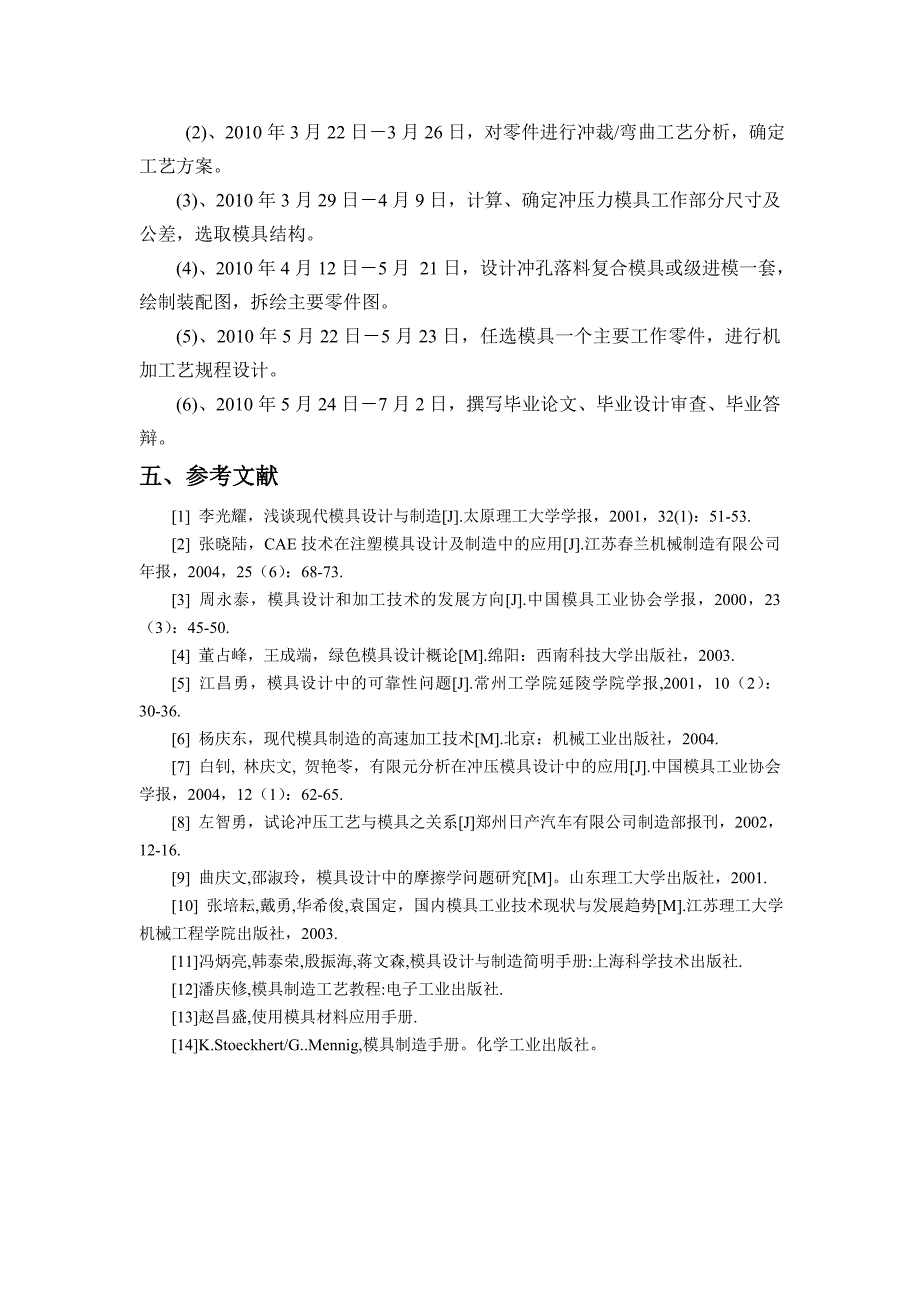 后支架零件冲压模具设计开题报告_第4页