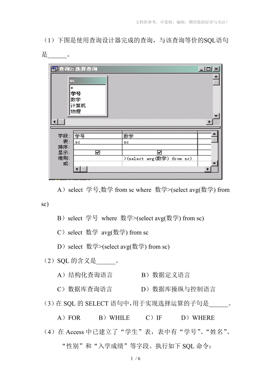 计算机国考二级辅导SQL语句的几个问题_第1页