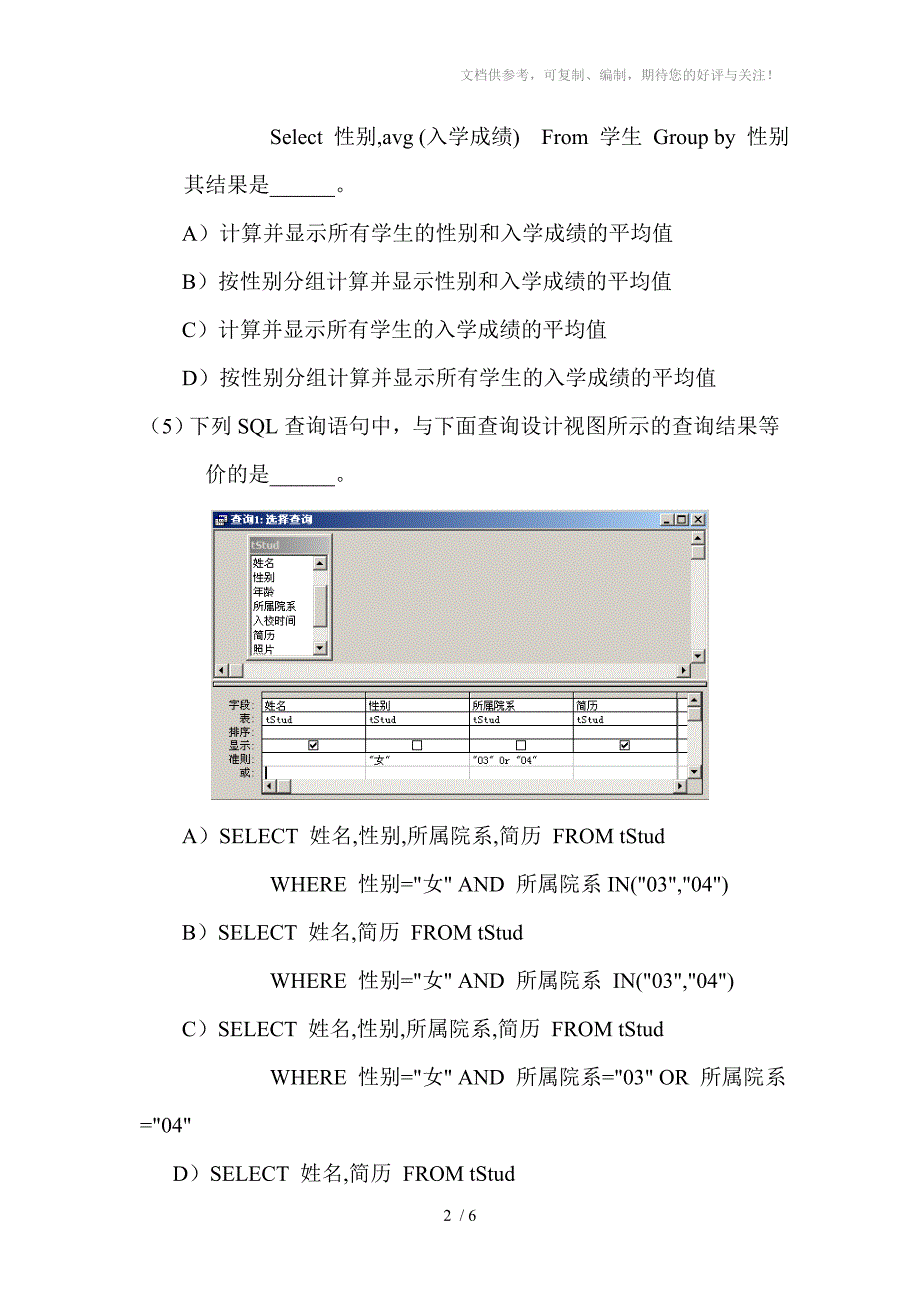 计算机国考二级辅导SQL语句的几个问题_第2页